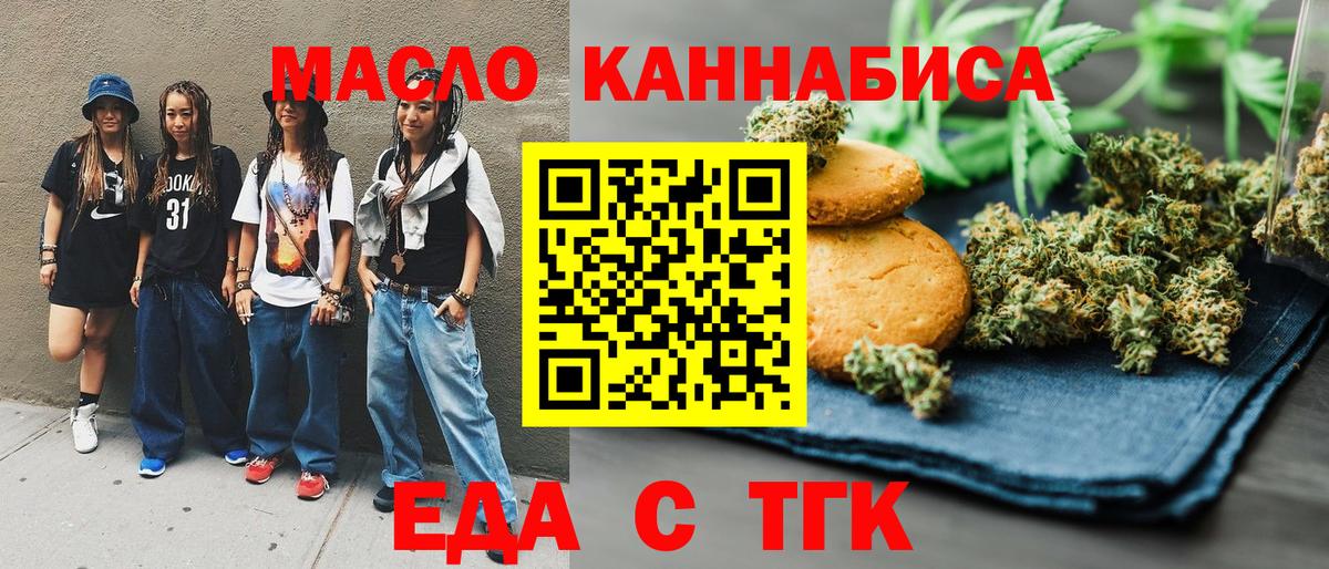 Еда ТГК марихуана Семёнов