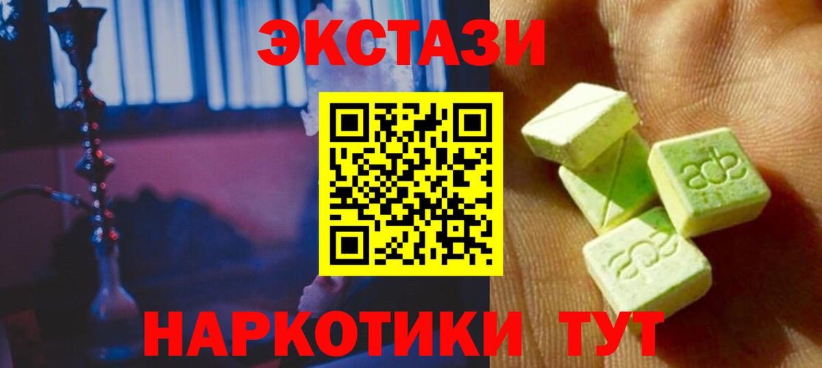Экстази 280мг Семёнов