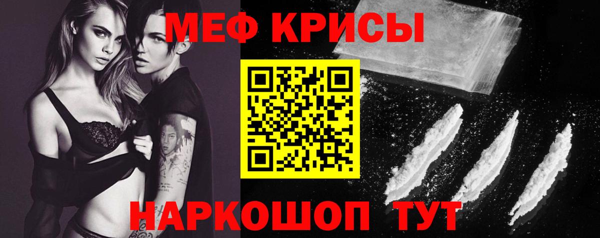 Мефедрон кристаллы Семёнов