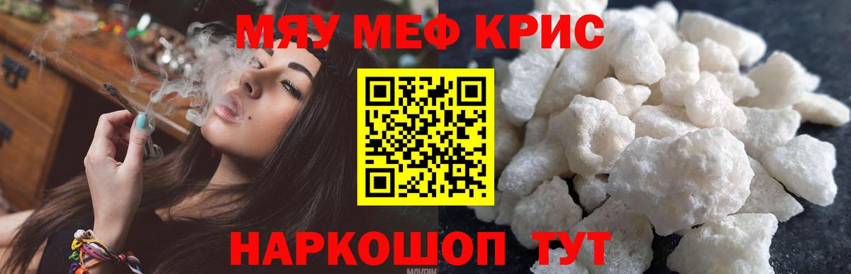 Меф мяу мяу  МЕФ мяу мяу  Вход с VPN  Меф  Семёнов 