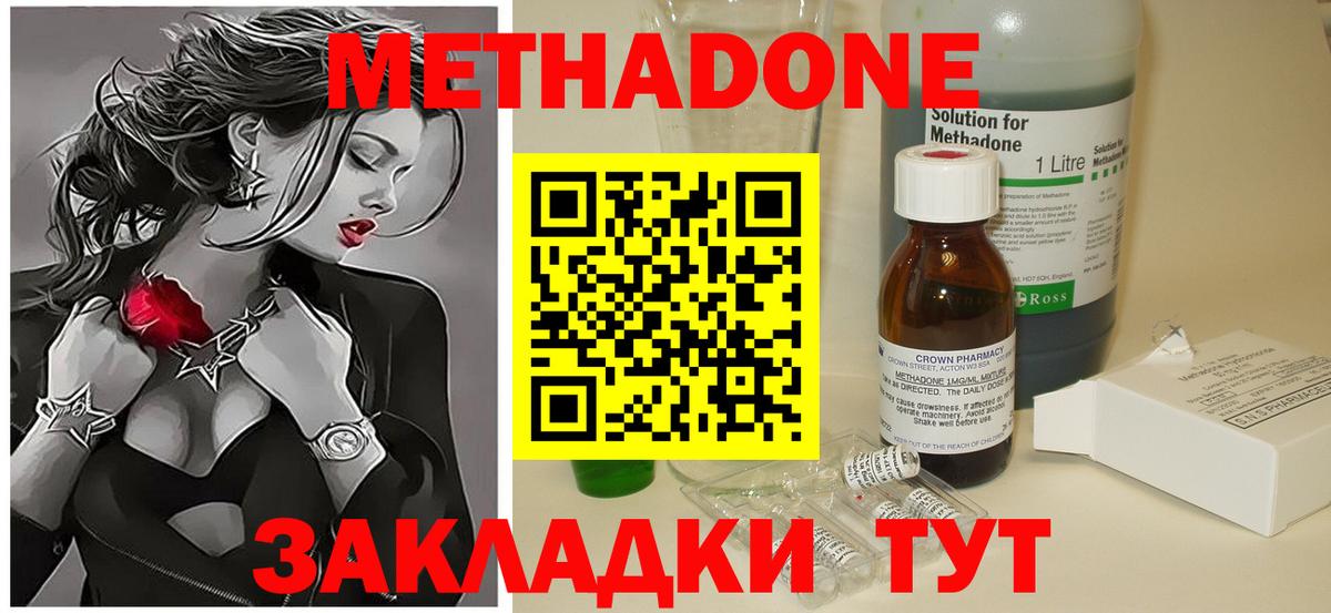 Метадон белоснежный  Метадон кристалл  Вход с VPN  Семёнов 