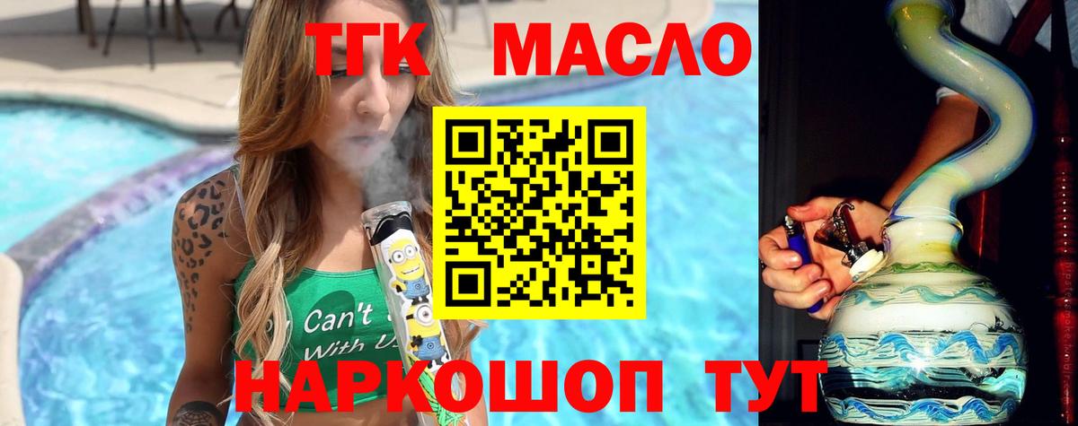 Дистиллят ТГК THC oil Семёнов
