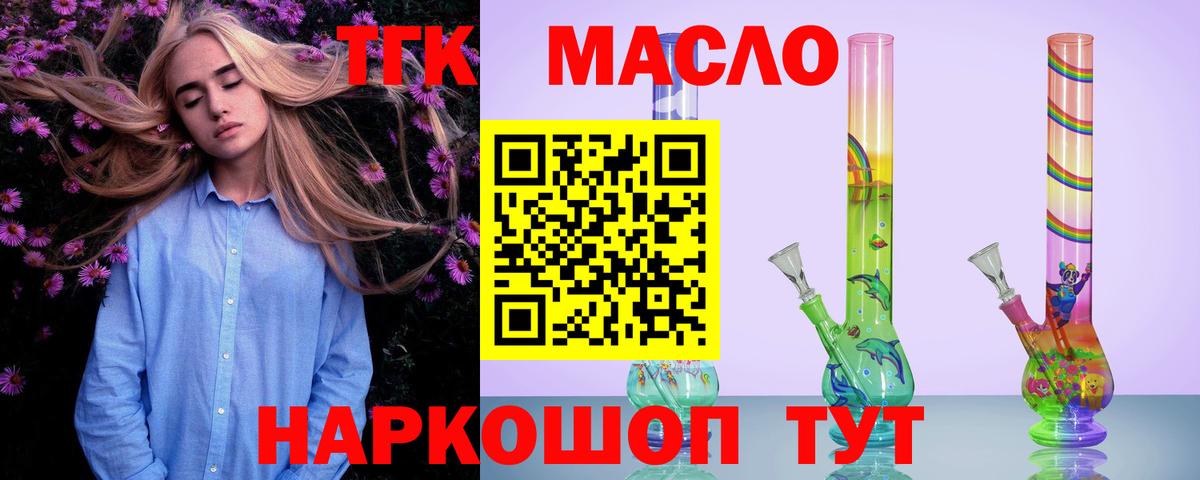 ТГК гашишное масло  закладка  Семёнов  Дистиллят ТГК концентрат  Вход с VPN 